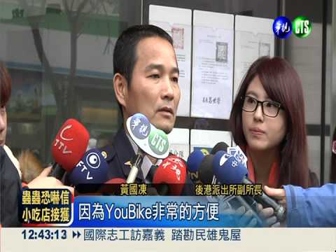 眼尖發現竊車賊 警騎Ubike逮人