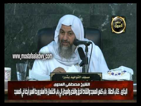 البخاري (87) ” الخدم للمسجد ـ كنس المسجد والتقاط القذى ” كتاب الصلاة باب (72-76) 