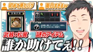 龍が如く０で見たことないバグに見舞われ、セーブデータが消し飛ばされる社築【にじさんじ/切り抜き】
