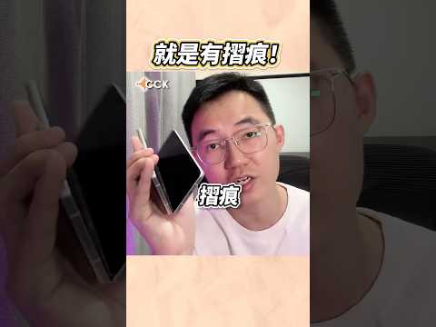 三星沒有摺痕！都是廣告🤨 #Shorts