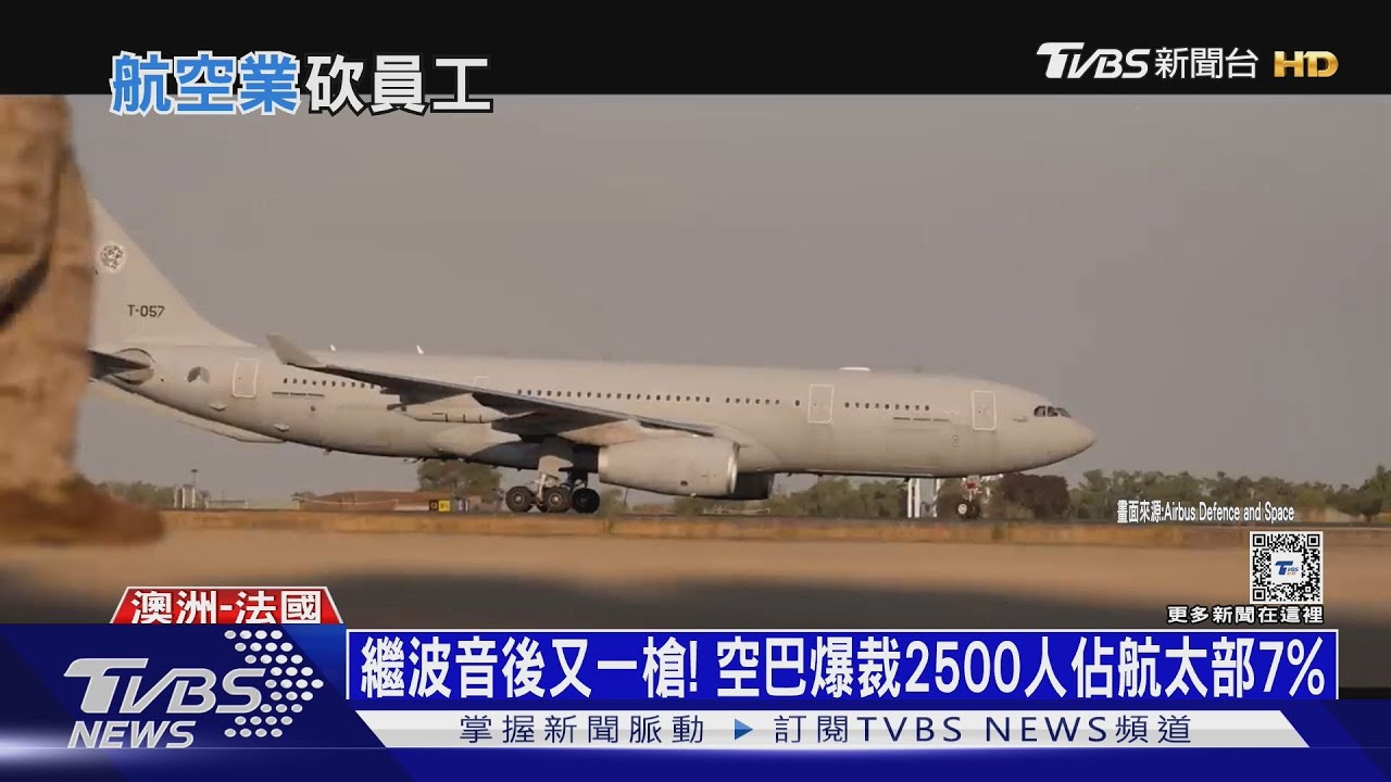 空巴也宣布裁員2500人 波音信用評等恐降「垃圾級」