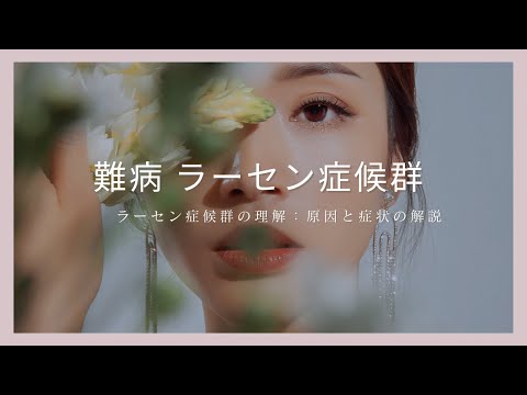ラーセン症候群