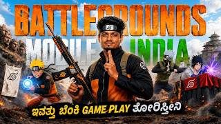 Aggressive gameplay play  4.5update 🔥BGMI LIVE KANNADA 💛❤️