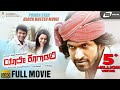 Yaare Koogaadali Kannada HD Movie Puneeth Rajkumar Yogesh Bhavana Menen V Harikrishna