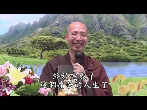 14 35 0001 淨業三福 （全字幕）