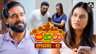 Download lagu Jahuta (ජහුටා) | Episode 92 | 23rd December 2025 | Swarnavahini mp3
