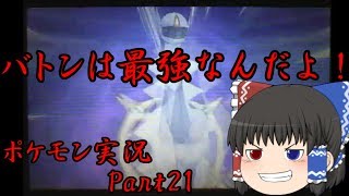 【ゆっくり実況】神速の創造神【チャンネル登録者数150人突破記念】[ポケモン実況Part21]