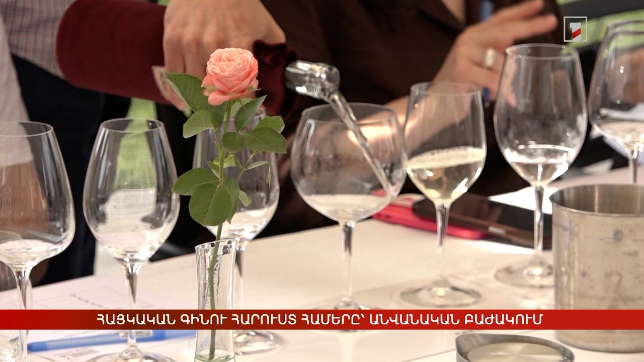 Հայկական գինու հարուստ համերը՝ անվանական բաժակում
