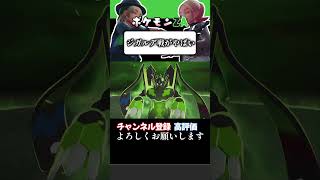 ジガルデ戦がやばい#ポケモンza #ポケモン #ゲーム実況 #初心者実況