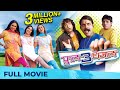 फुल 3 धमाल Full 3 Dhamaal Full Marathi Movie HD Makarand Anaspure Priya Suchitra Kisho