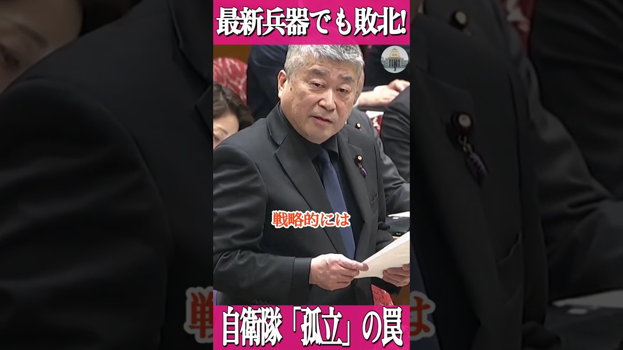 【警告】最新兵器でも敗北？伊勢崎賢治が暴く「防衛の盲点」と小泉進次郎の誤算 #伊勢崎賢治 #小泉進次郎 #自衛隊 #shorts