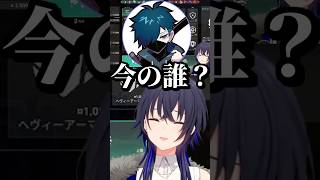 野太過ぎて誰の声か分からない声を出してしまう一ノ瀬うるは #shorts #一ノ瀬うるは #ありさか #バニラ #きなこ #ととみっくす #VALORANT #ぶいすぽ