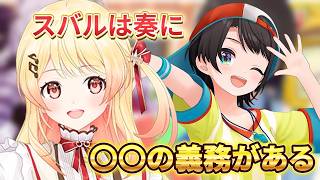 奏はスバルをママと慕っているのに...　【大空スバル切り抜き】ゲスト:音乃瀬奏