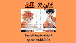 [Thaisub/ซับไทย] All Night - Icona Pop