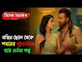 বস্তির ছেলে যখন শহরের গ্যাংস্টার হয়�