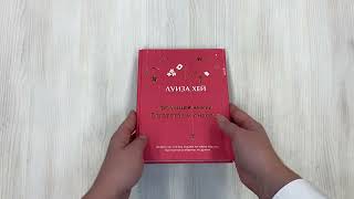 Видео о книге Большая книга богатства и счастья