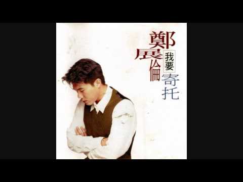 鄭展倫 - 寄托