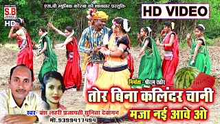 Tor Bina Kalindar Chani  HD VIDEO  Bansh Lahri Pra