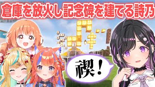 【あらなみマイクラ】倉庫を放火してしまい禊として記念碑を爆誕させる詩乃【雲母たまこ/夜牛詩乃/猫屋敷美紅/立伝都々/にじさんじ切り抜き】