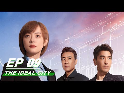 【FULL】The Ideal City EP09 | 理想之城 | Sun Li孙俪, Mark Zhao赵又廷, Yu He Wei于和伟, Yang Chao Yue杨超越 | iQiyi