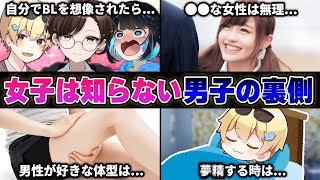【神回】女性視聴者から『男性に聞きたいこと』を募集して本音で答えてみたｗｗｗｗ【おっP/あーずかい/毒ヶ衣ちなみ/毒★あきお】