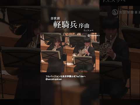 喜歌劇 軽騎兵 序曲