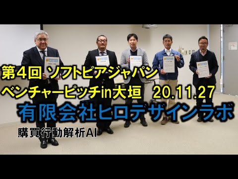 地域文化学科 (有)ヒロデザインラボ　第４回 ソフトピアジャパンベンチャーピッチin大垣