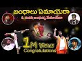 BANDHALU YEMMAIYARA FULL SONG GABBAR SINGH GANG RAMESH TELUGU MOTIVATIONAL SONG AG STUDIO S