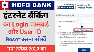 Reset HDFC Net banking Password - How to forgot hdfc internet Banking password - hdfc forgot user id