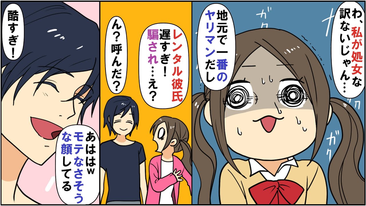 【前後編】高校デビューに成功したが…彼氏居ない歴イコール年齢の私。咄嗟に処女なのを隠して彼氏がいる事にしてしまい…とんでもない事になった！【レンタル彼氏】#馴れ初め #ギャル #女子高生