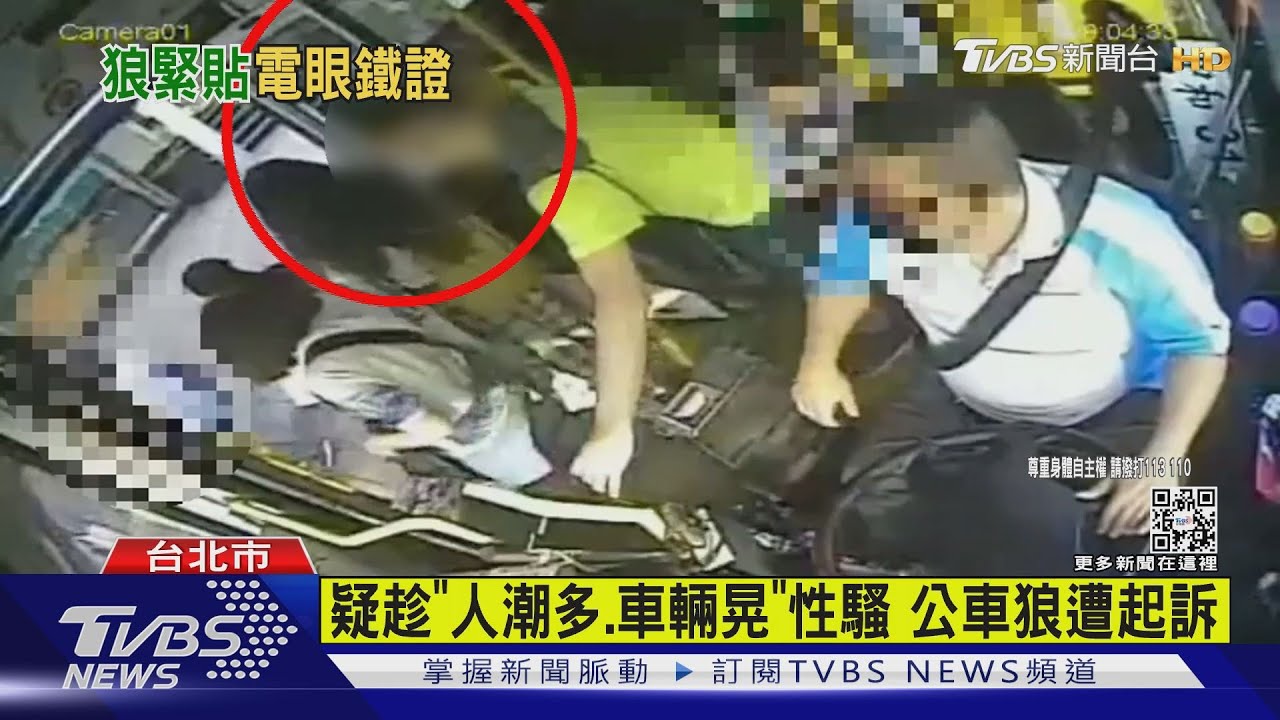 疑趁「人潮多、車輛晃」性騷 公車狼遭起訴