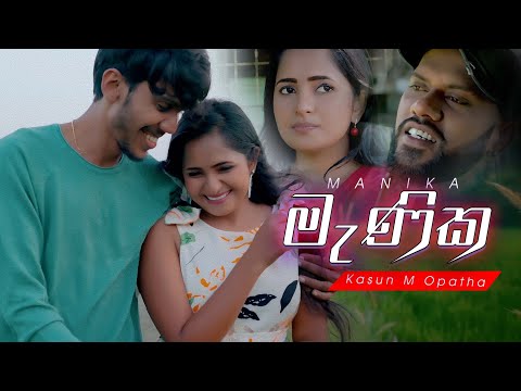Manika (මැණික) | Kasun M Opatha | Official Music Video