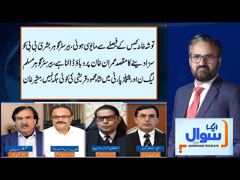 Political Shockwaves | Shah Mehmood Qureshi Rejected by PML-N & PPP | Aik News |