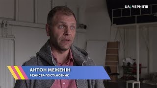 Прем’єра вистави «Мати все». Ранок (27.02.20)