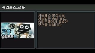로봇 승리포즈