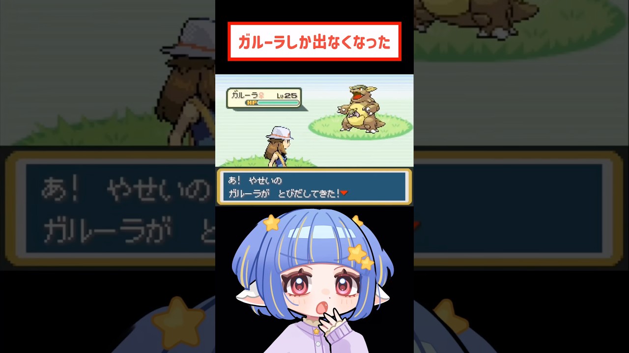 ガルーラしか出ないサファリゾーン⁉ #vtuber #pokemon #ファイアレッド #shorts #音夢ないね