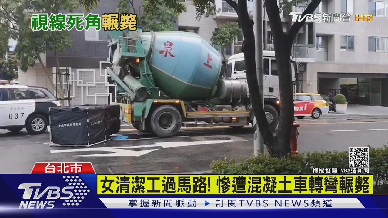 女清潔工過馬路! 慘遭混凝土車轉彎輾斃