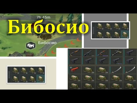 "Бибосио" with 587 medkits and good weapons  - LDOE