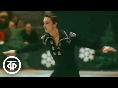 Фигурное катание. Владимир Ковалев (1977)