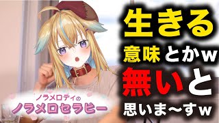 従井ノラさんひろゆきが憑依したマイメロディのお悩み相談室を開催する【切り抜き】