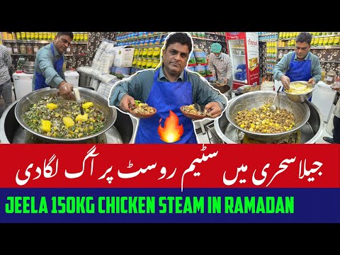 JEELA SEHRI ME FIRE GUN HANDI MUTARIF KRDI🔥400KG CHICKEN STEAM ROAST |JEELA FOOD POINT NEW LOCATION