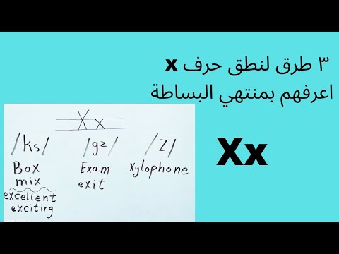 كلمات تبدا بحرف X