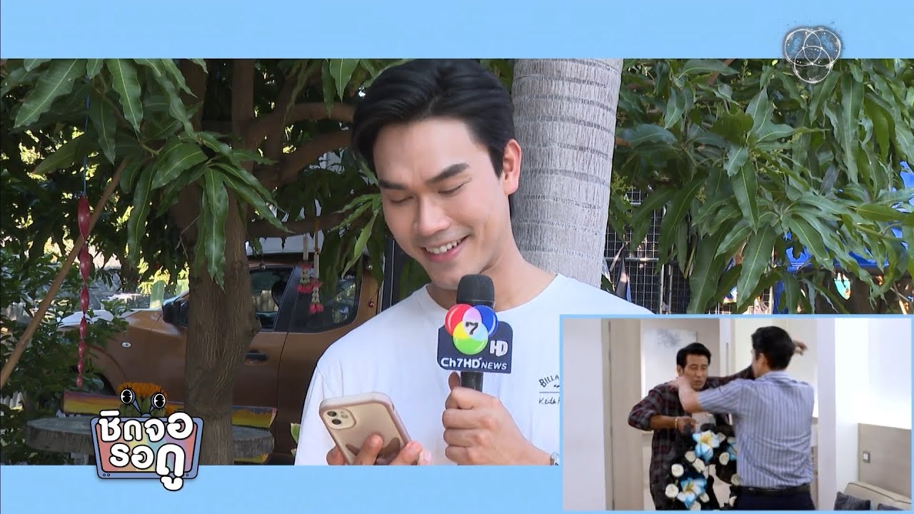 ชอน ชวิศการ รีแอคทีเซอร์ละคร สายเลือดทระนง | ชิดจอ?