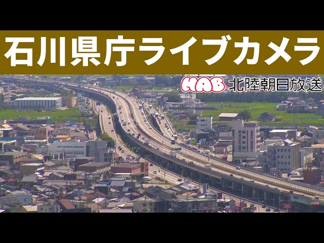 ライブカメラ　石川県庁　Ishikawa Prefectural Office LIVE camera cctv 監視器 即時交通資訊