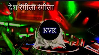 Download lagu Desh Rangila Rangila Dj Remix Desh Bhakti Dance Song || Desh Rangila Dj Vibration JBL Mix di vikash mp3