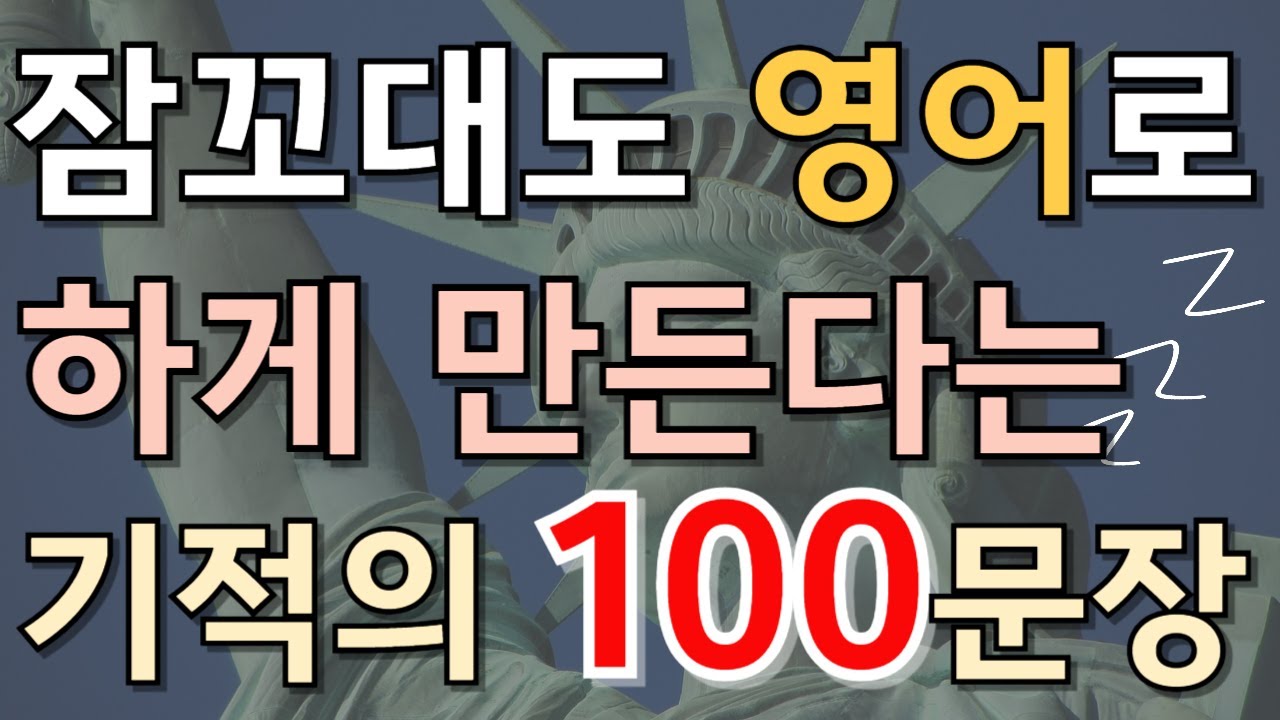 #119[생활영어 100문장❗] 왕초보영어 | 쉬운영어공부 | 시니어영어 | 영어회화 | 생활영어 | 영어듣기