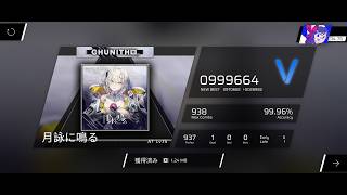 【Phigros】親指　AP狙い　月詠に鳴る　AT