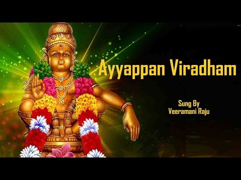Ayyappan Viradham | Sri Ayyappan | Sung By Veeramani Raju
