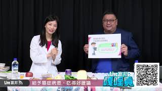 富邦新視界 EP4：如何吃得營養又健康