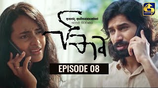 පිතෘ || PITHRU || Episode 08 || 20th March 2022 preview image